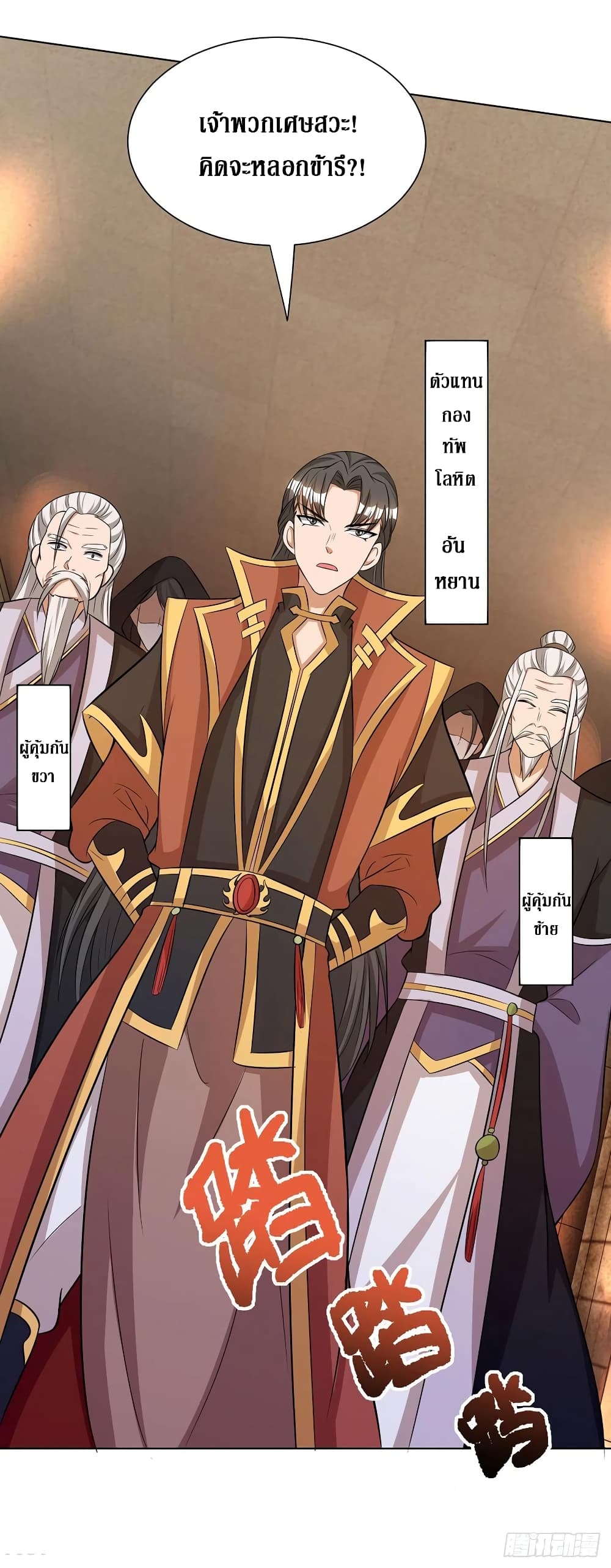 Dominate The Three Realms ตอนที่ 129 หน้า 13