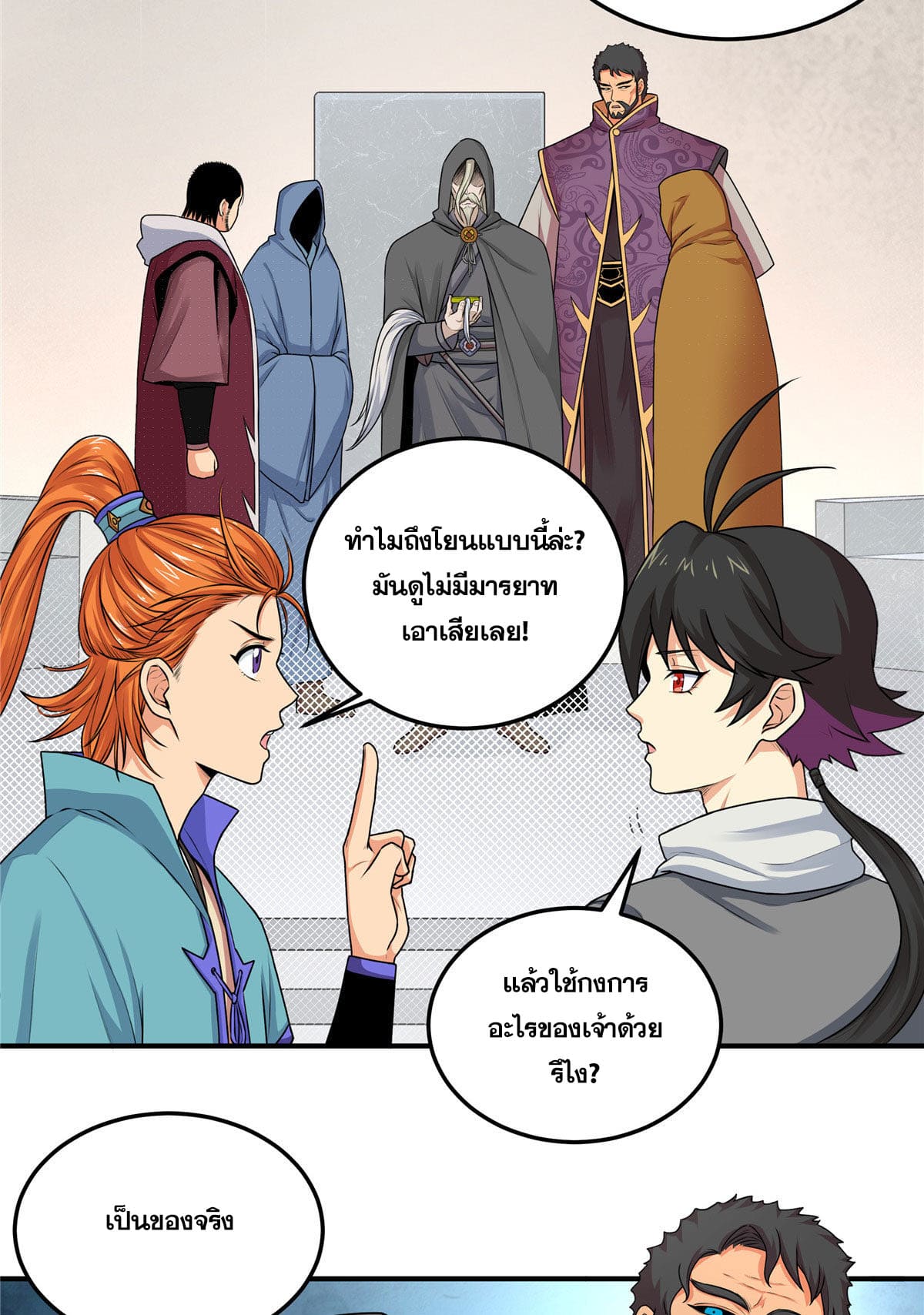 ราชันอหังการ - Emperor's Domination ตอนที่ 2 หน้า 9