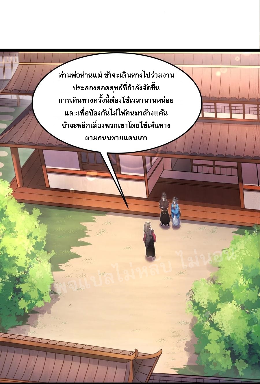 ดันเกิดใหม่เป็นสุดยอดวายร้ายหมายเลขหนึ่ง ตอนที่ 3 หน้า 2