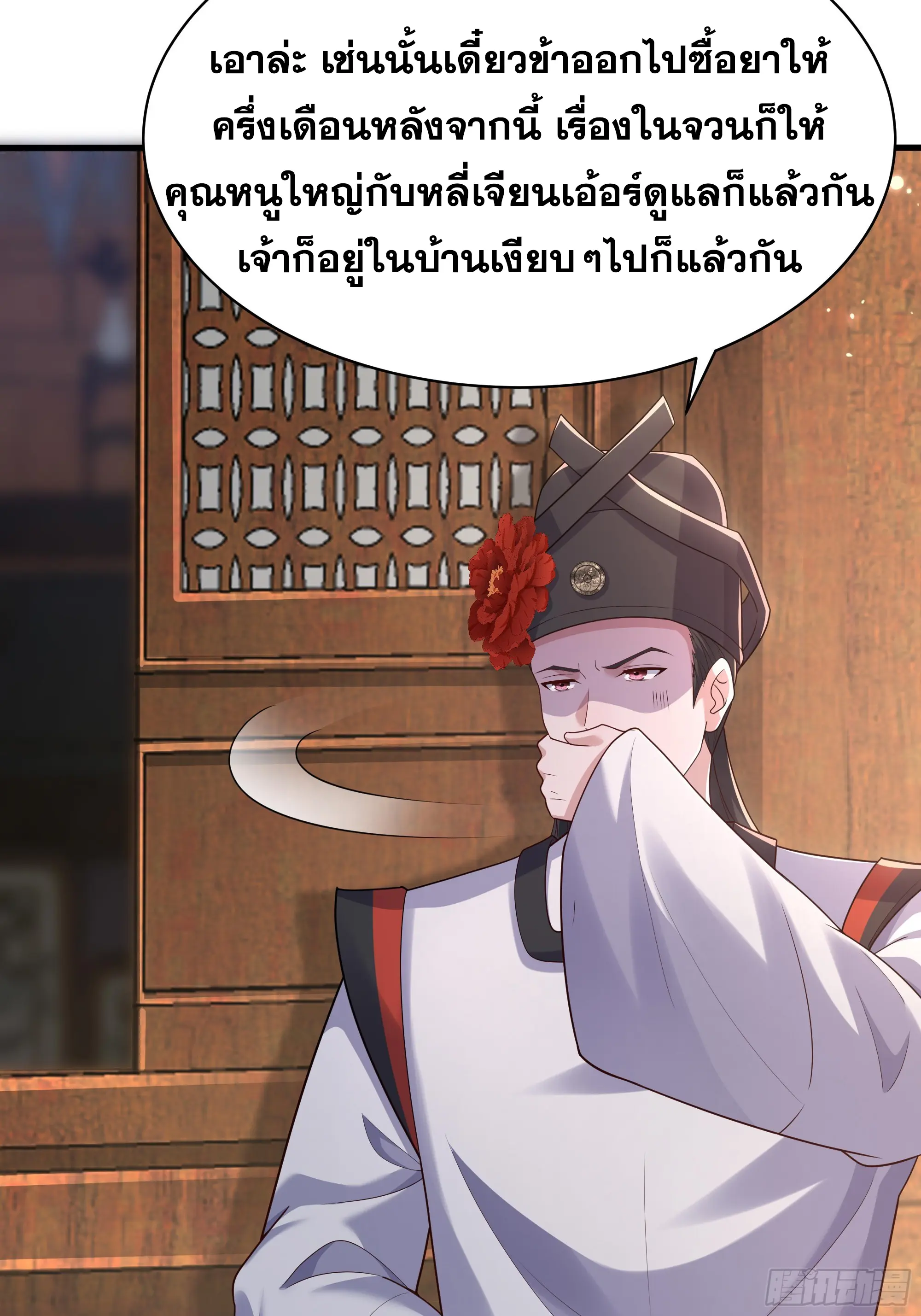 เกิดใหม่ครั้งนี้ของเป็นอู่ต้าหลางสุดแกร่ง ตอนที่ 13 หน้า 42