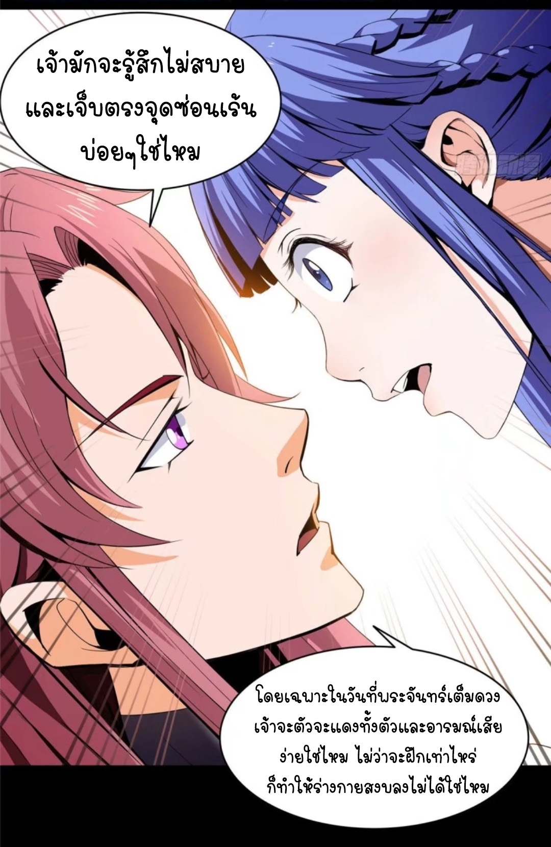 Library Of Heaven's Path ตอนที่ 1 หน้า 15