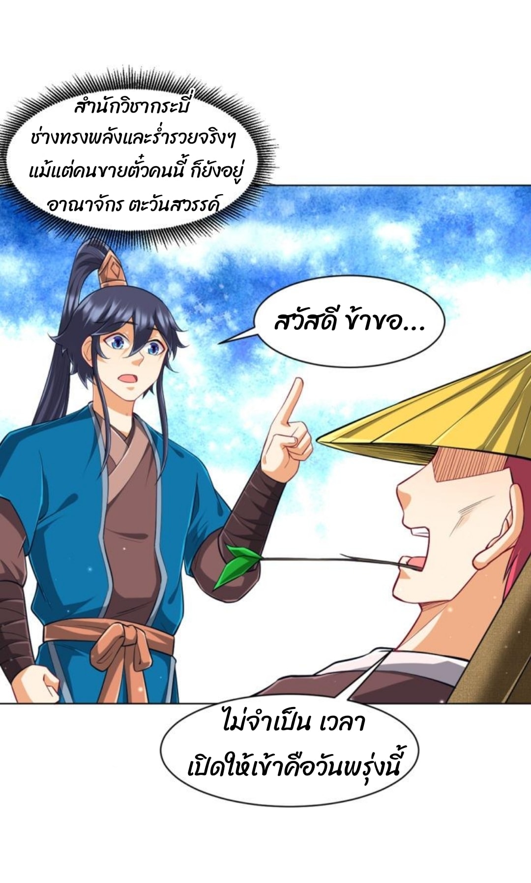 ข้ารับใช้ชั้นหนึ่ง ตอนที่ 295 หน้า 9