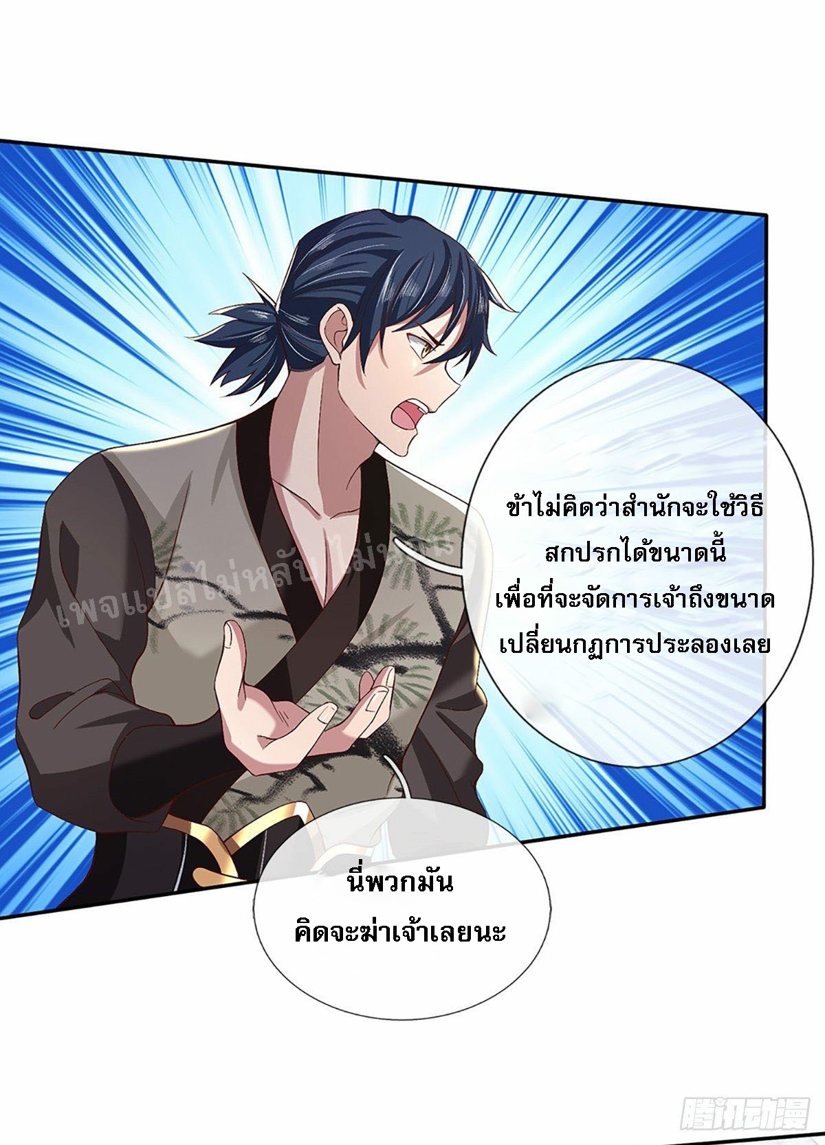 ราชันย์เทพยุทธ์มังกรผงาดฟ้า ตอนที่ 54 หน้า 14