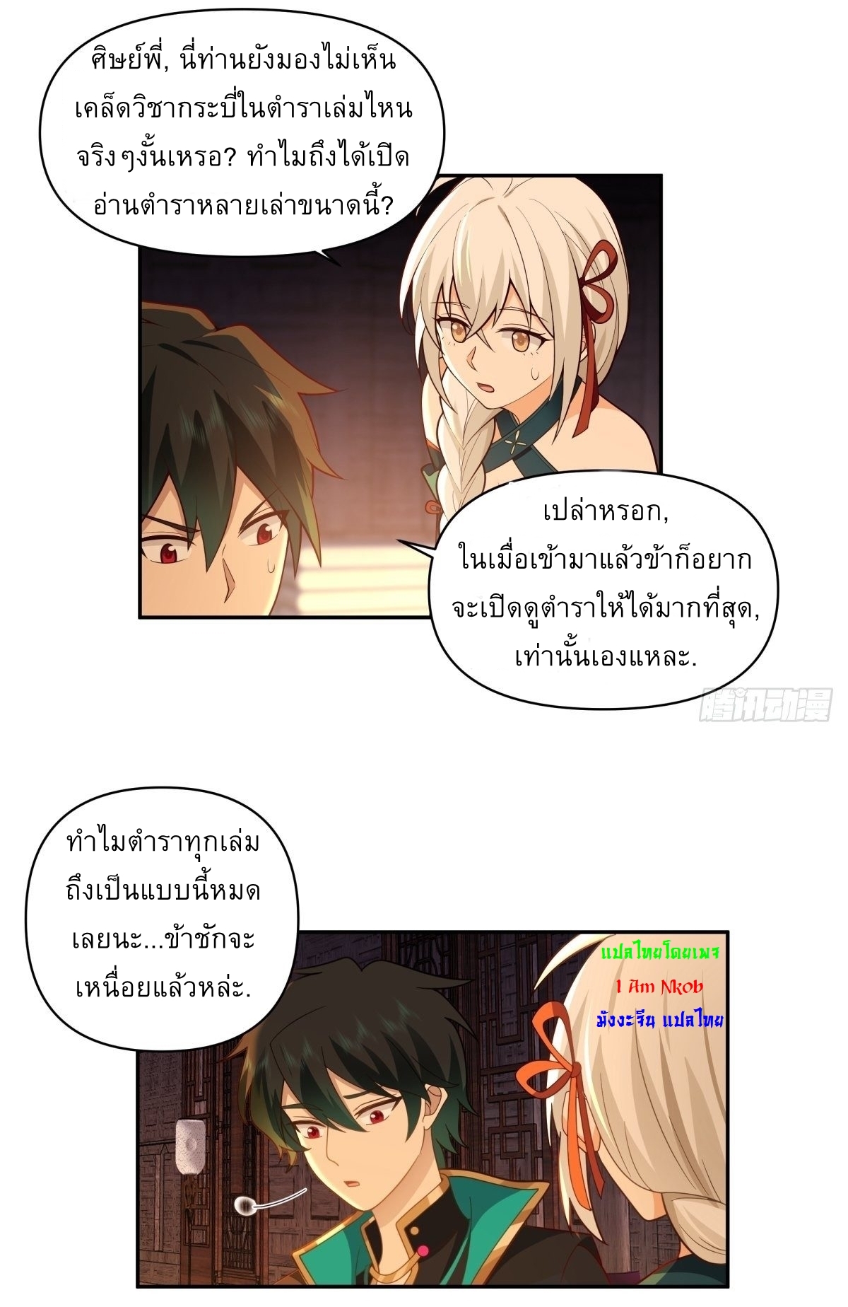 I Will Bury The Gods ข้าจะล้างบางเหล่าทวยเทพ ตอนที่ 15 หน้า 16