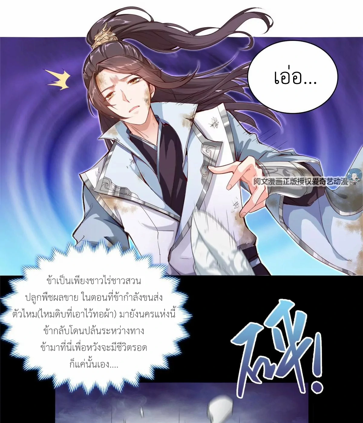 (ชนจีน) Dragon Master (จูหมิง นักรบเซียนมังกร) ตอนที่ 1 หน้า 14