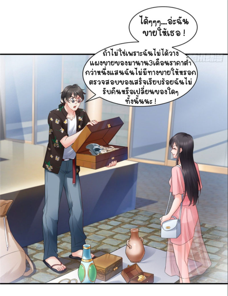 (ชนจีน)Perfect Secret Love The Bad New Wife Is a Little Sweet ตอนที่ 81 หน้า 22