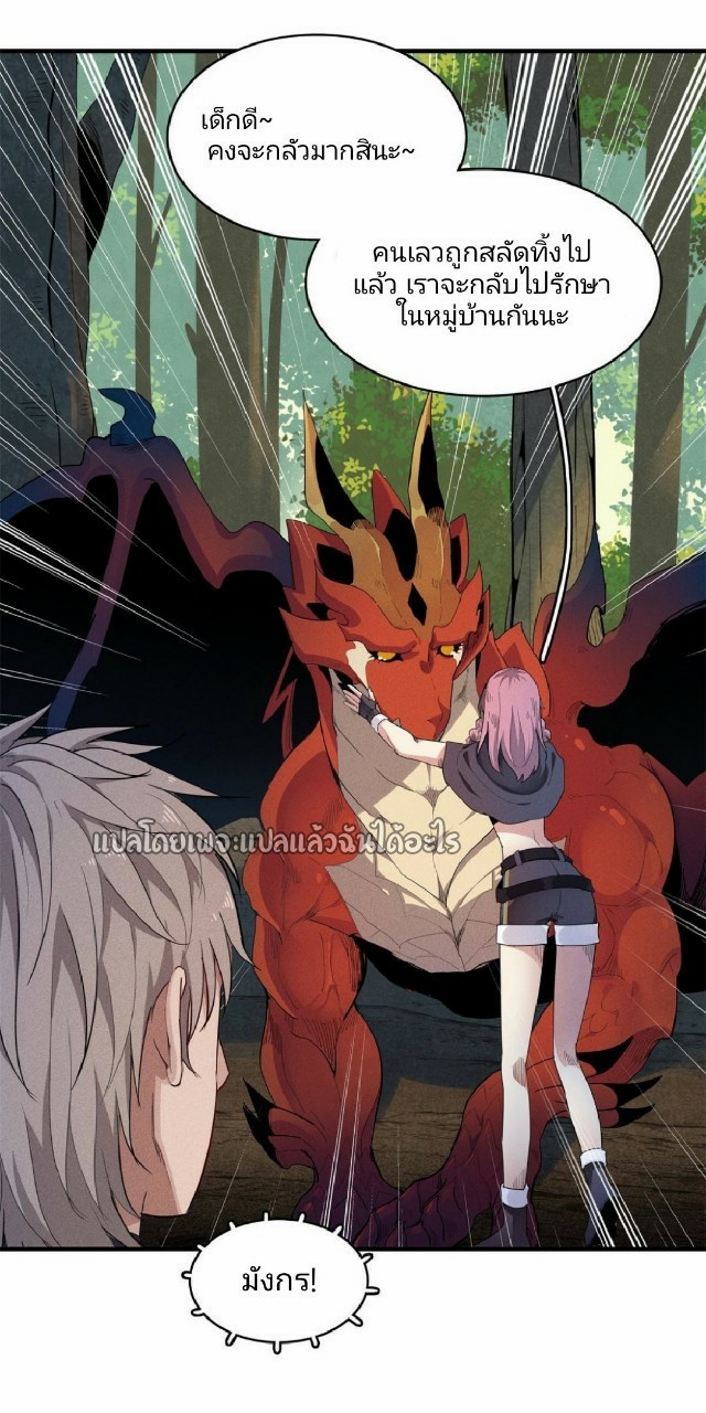 เข้ามาในเกมก็กลายเป็นเทพซะงั้น ตอนที่ 10 หน้า 4