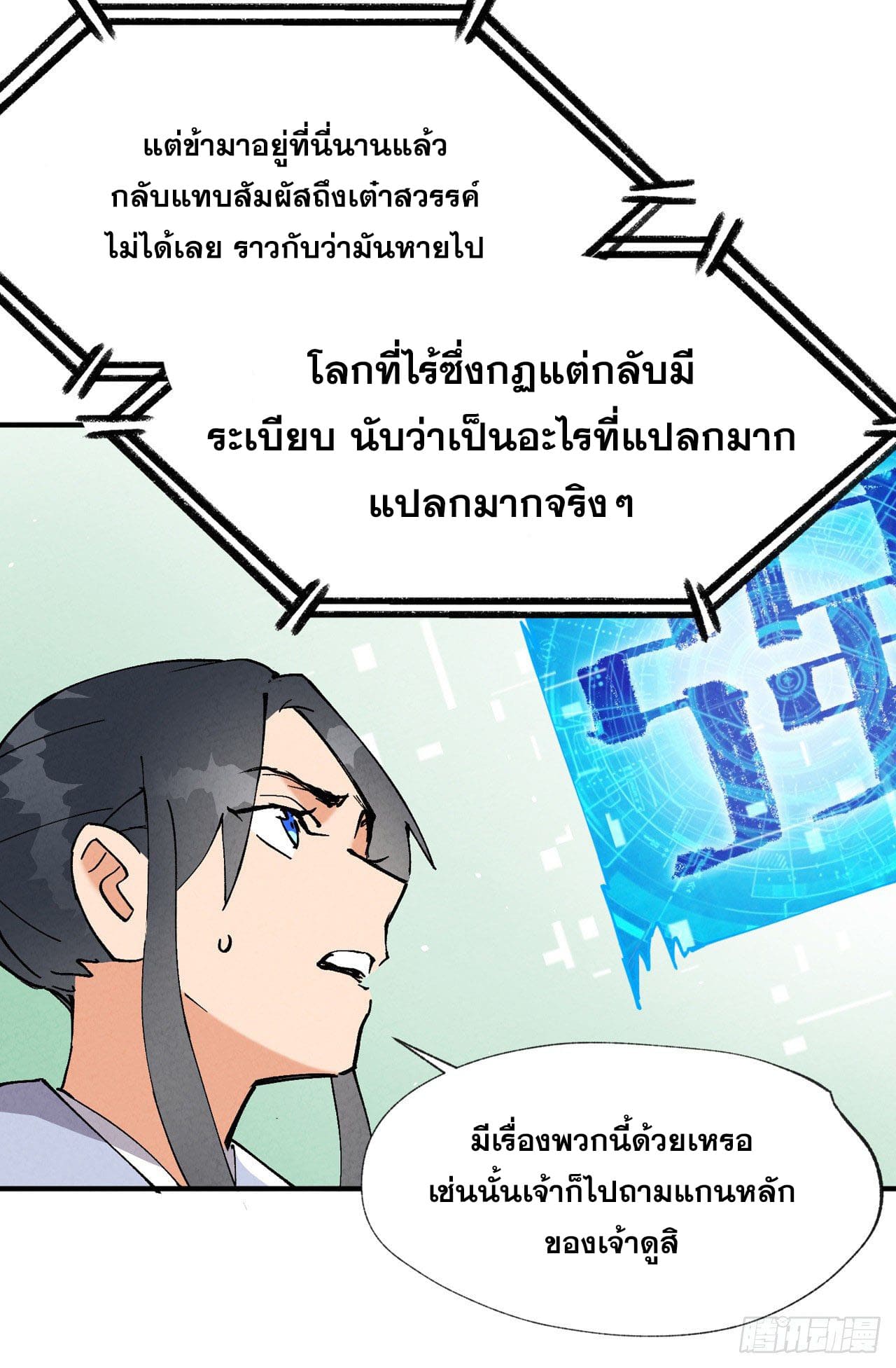 ระบบพัฒนาสุดแข็งแกร่ง ตอนที่ 17 หน้า 9