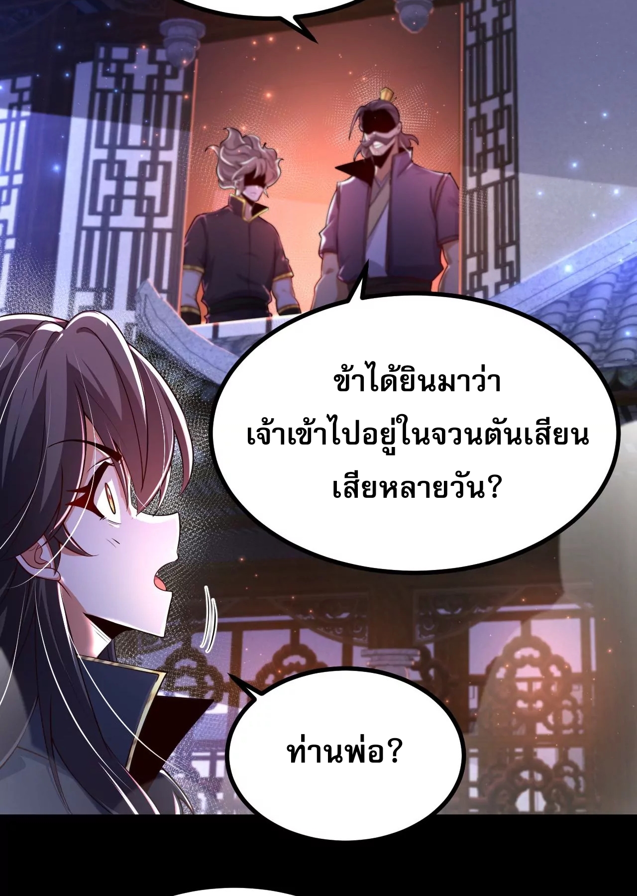 ท้าทายดินแดนพระเจ้า ตอนที่ 29 หน้า 52