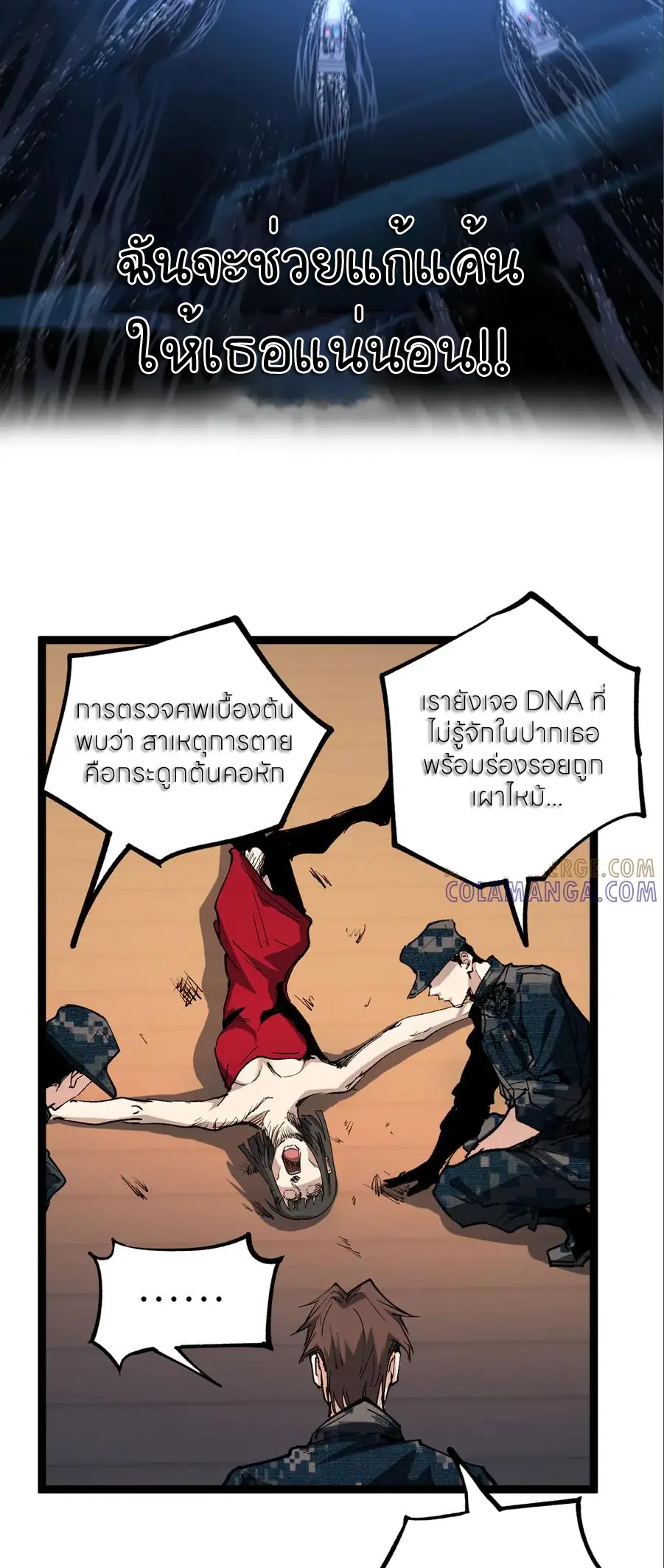 ราชานักฆ่าแห่งโลกเสมือน🗡️ ตอนที่ 41 หน้า 8
