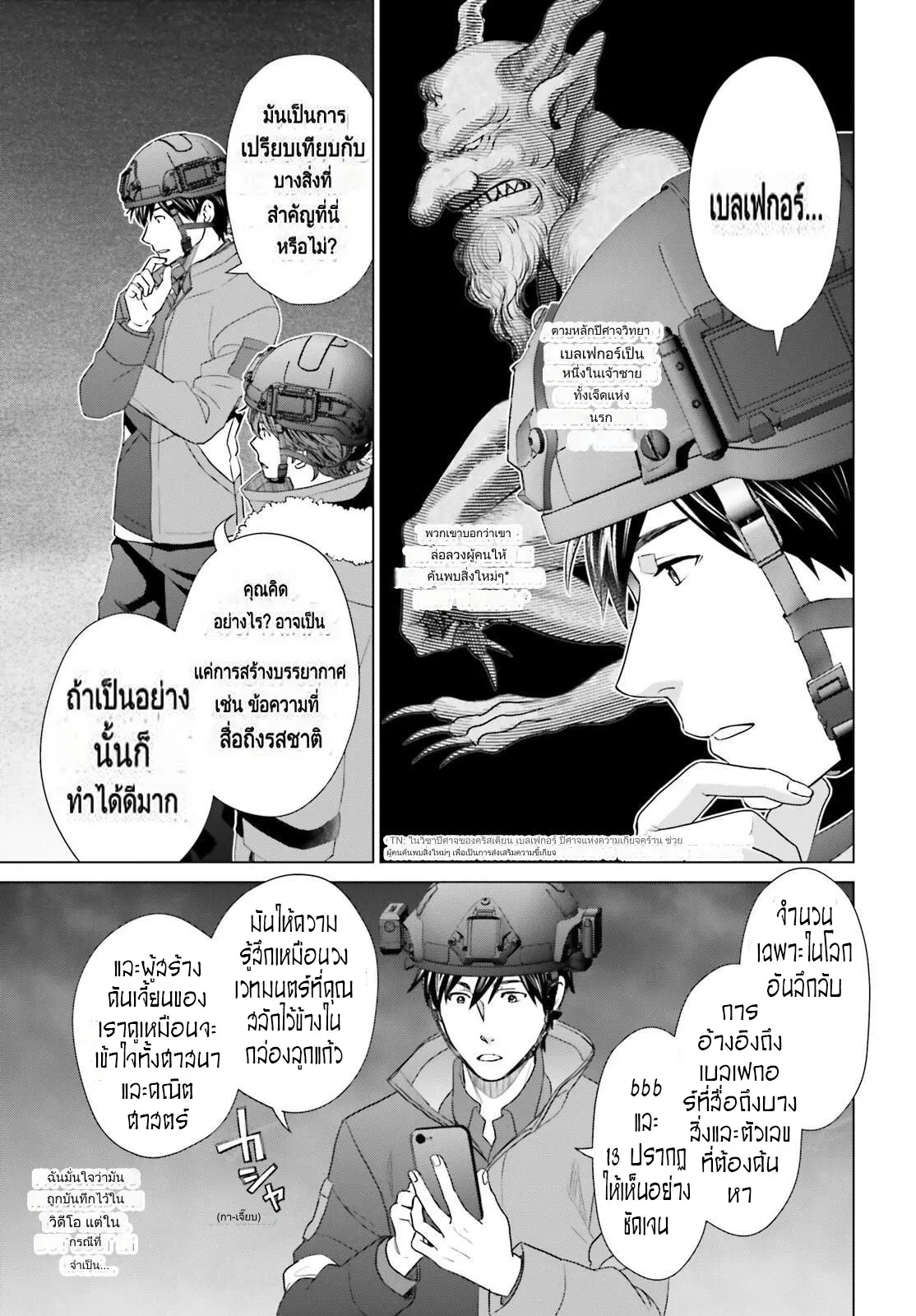 ทาสบริษัทที่กลายเป็นอันดับ1ของโลก ตอนที่ 31 หน้า 7