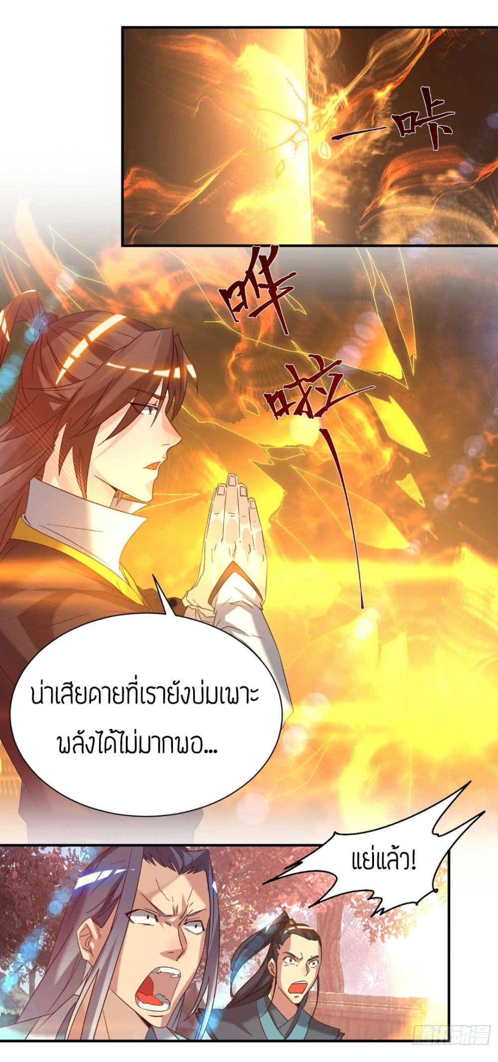 Reversal of God King ตอนที่ 11 หน้า 24