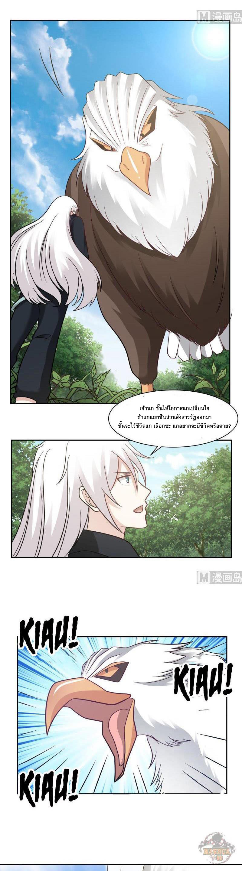 I have dragon in my body ตอนที่ 44 หน้า 7