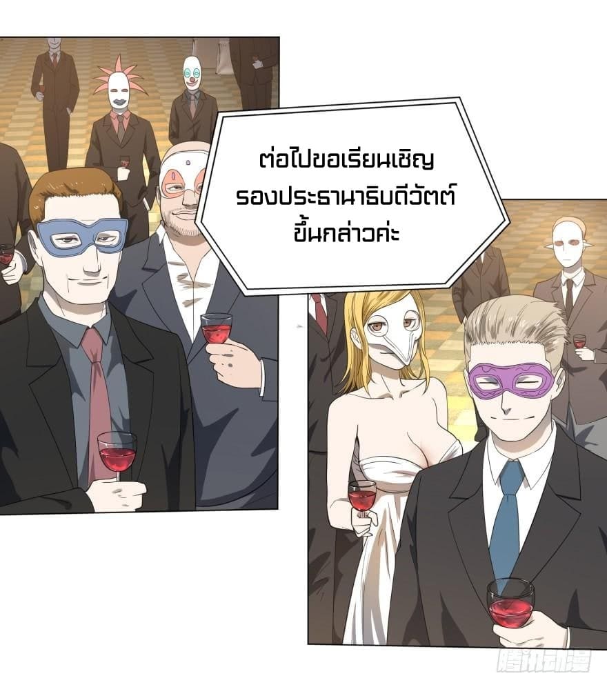 List of villains ตอนที่ 29 หน้า 7