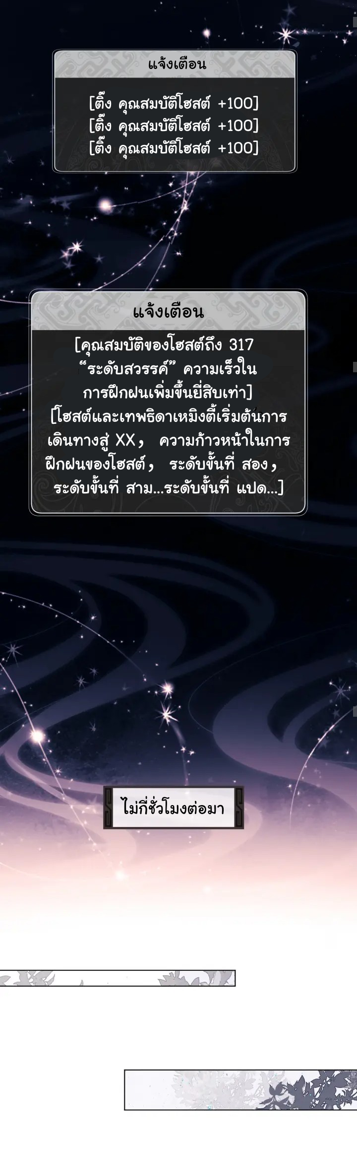 Devious Son Of Heaven ตอนที่ 3 หน้า 11