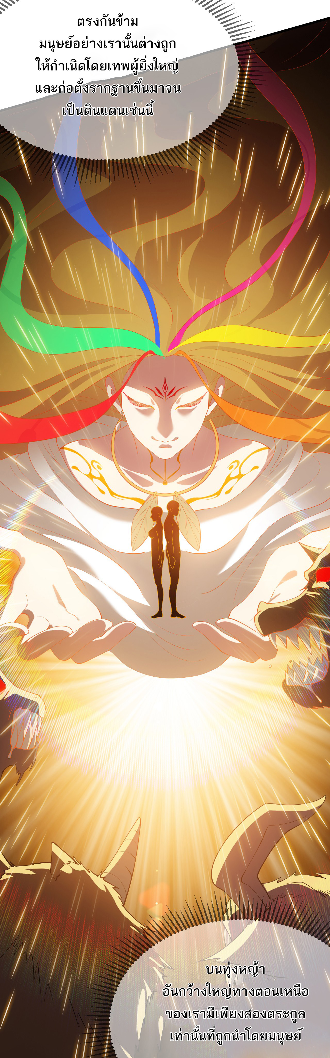 เส้นทางอมตะมันจริงจังไปแล้วมั้ง ตอนที่ 1 หน้า 23