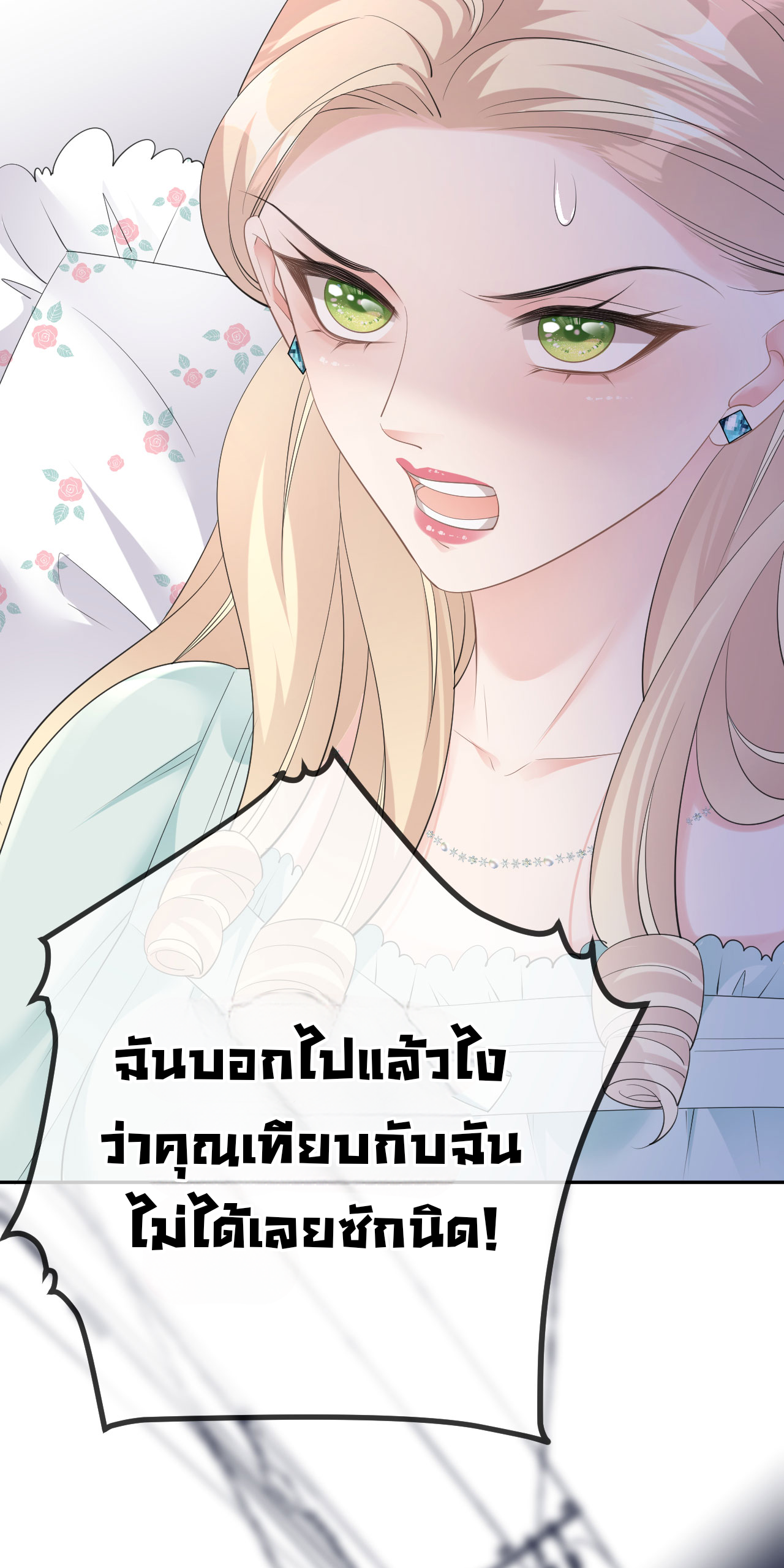 ดั่งไฟรักที่แผดเผา ตอนที่ 30 หน้า 13