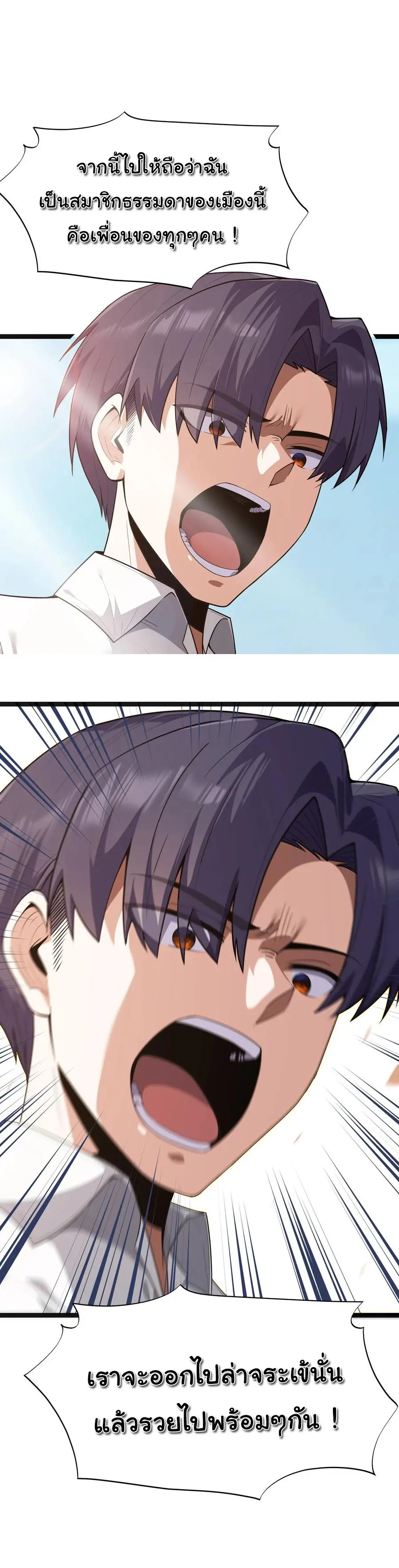 ผู้กล้าอย่างข้าจะพิชิตโลกาด้วยเงิน ( This Hero is a Money Supremacist ) ตอนที่ 17 หน้า 22