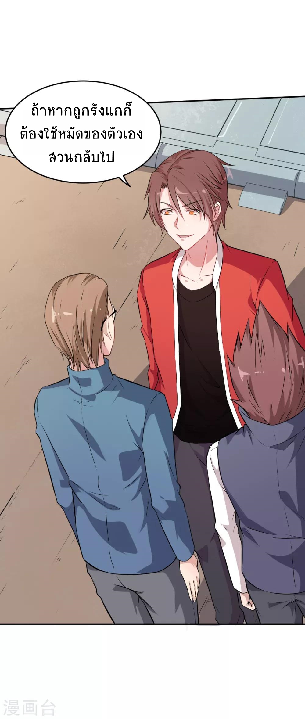 สุดยอดระบบอาจารย์ ตอนที่ 19 หน้า 17