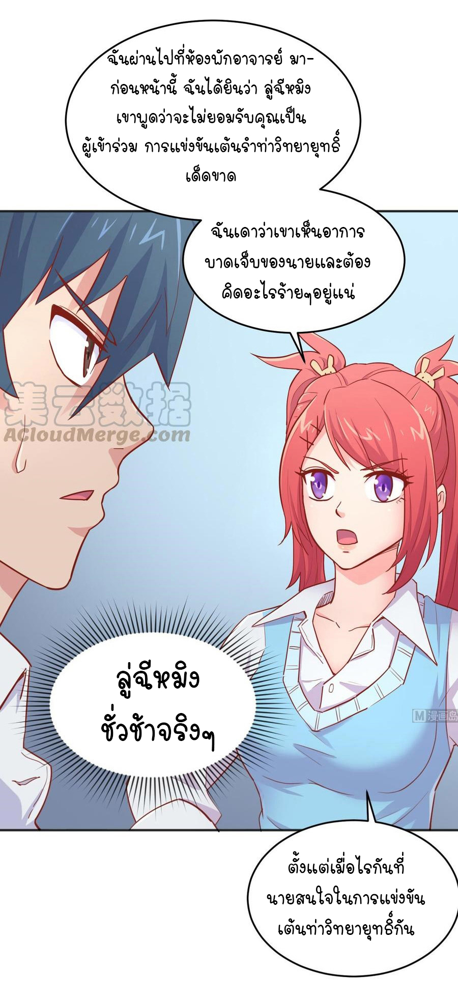 เทพเซียนหมอ ของยัยเทพธิดา ตอนที่ 44 หน้า 22