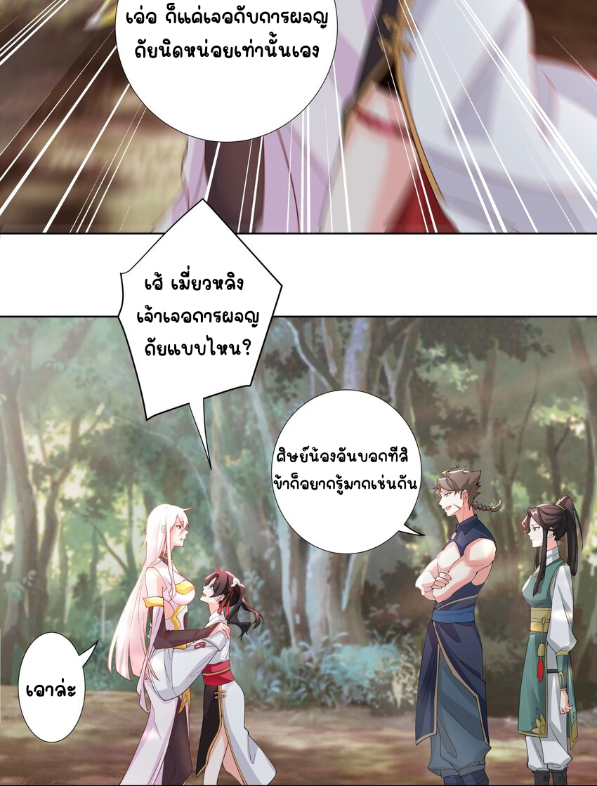 ตัวแปรจุติ ตอนที่ 19 หน้า 5