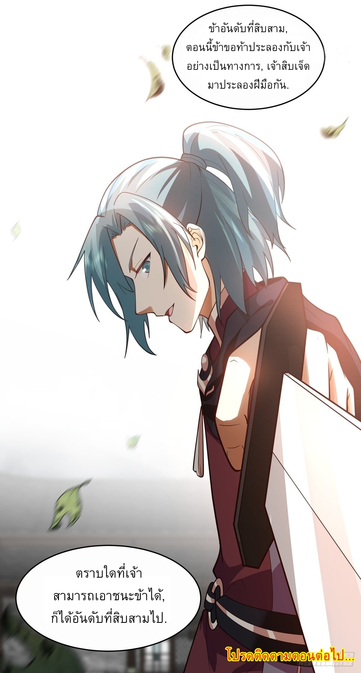 I Will Bury The Gods ข้าจะล้างบางเหล่าทวยเทพ ตอนที่ 17 หน้า 33