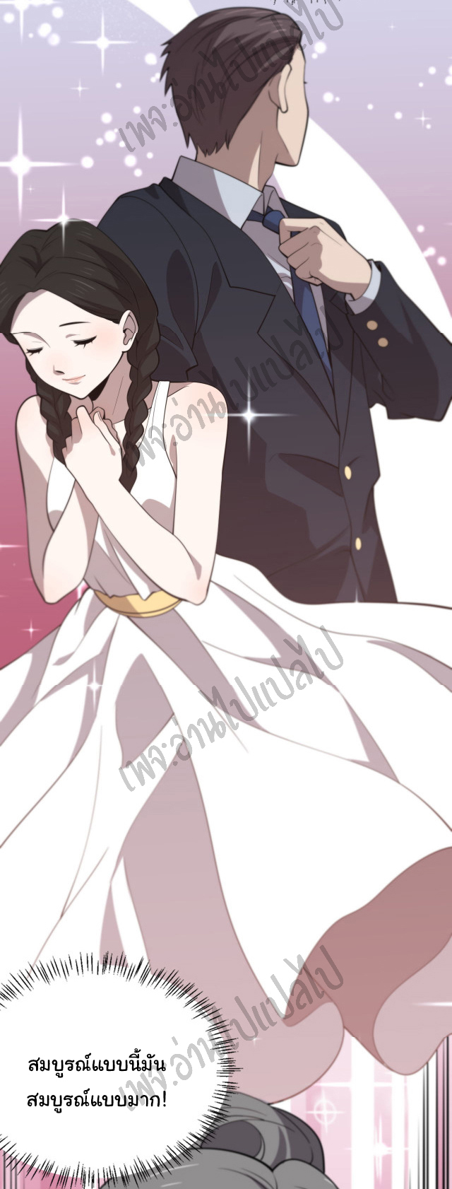 สุดยอดระบบของหมอหลิงหรัน ตอนที่ 37 หน้า 32