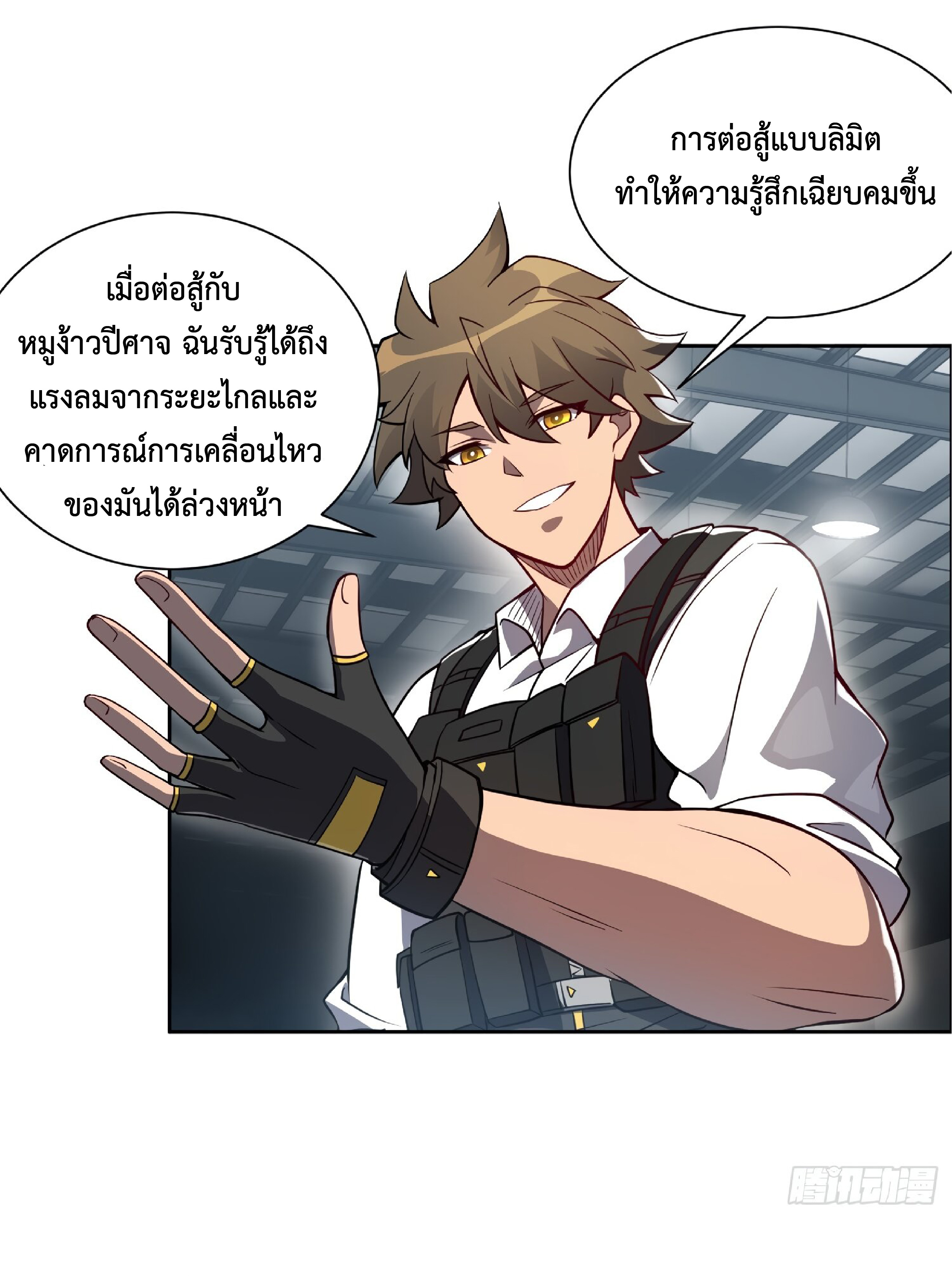 The People On Earth Are Too Ferocious ตอนที่ 108 หน้า 16