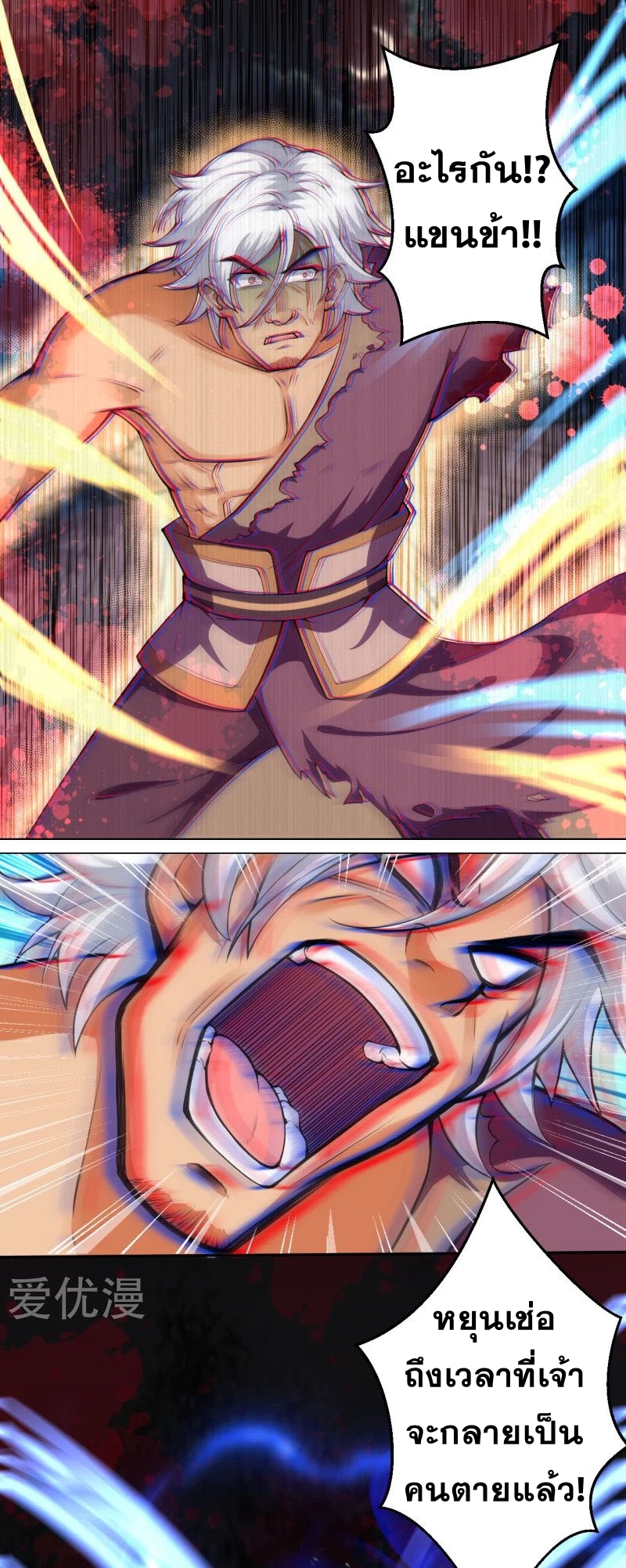 Against the Gods - อสูรพลิกฟ้า ตอนที่ 234 หน้า 4