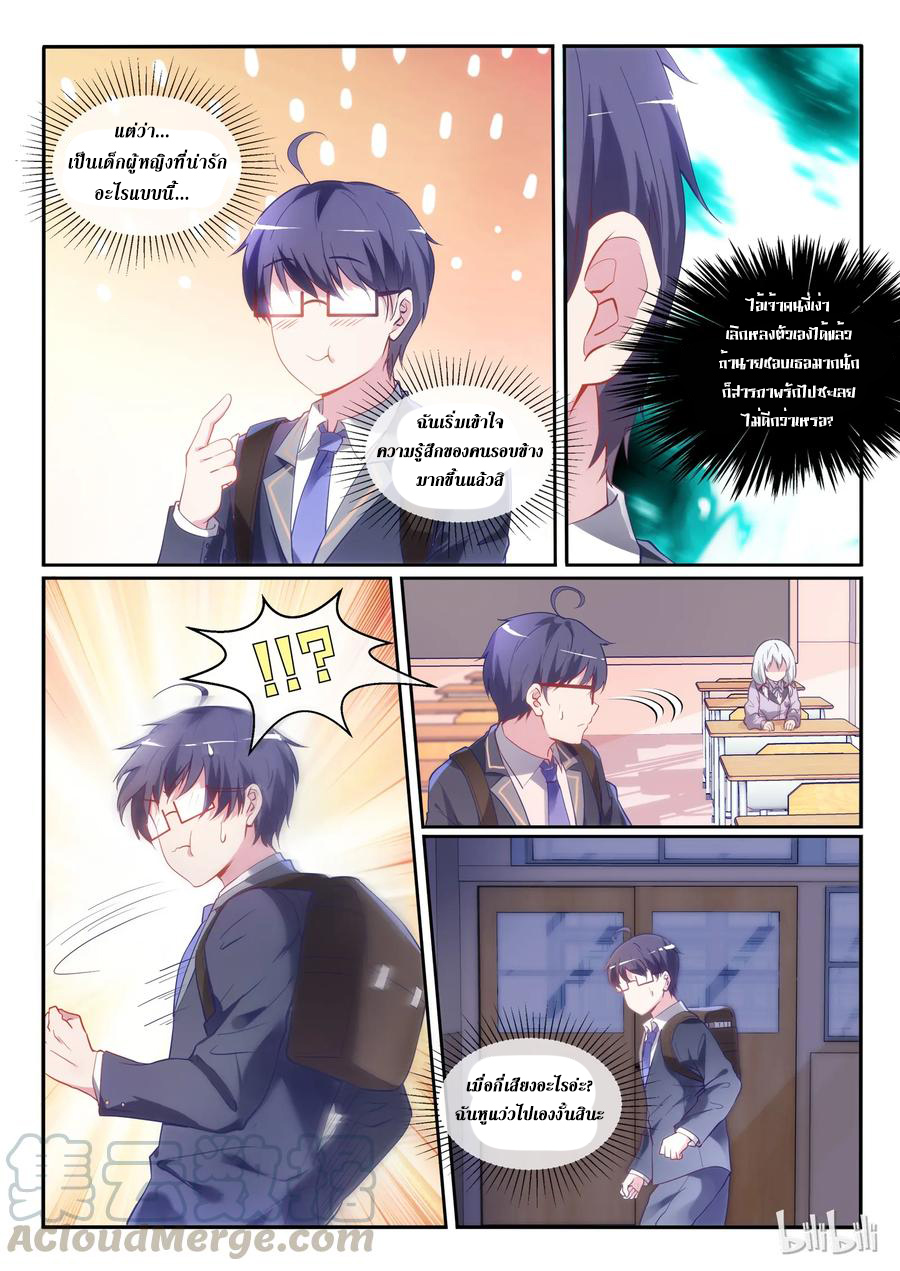 โครตเกรียน เซียนฮาเร็ม ตอนที่ 2 หน้า 12