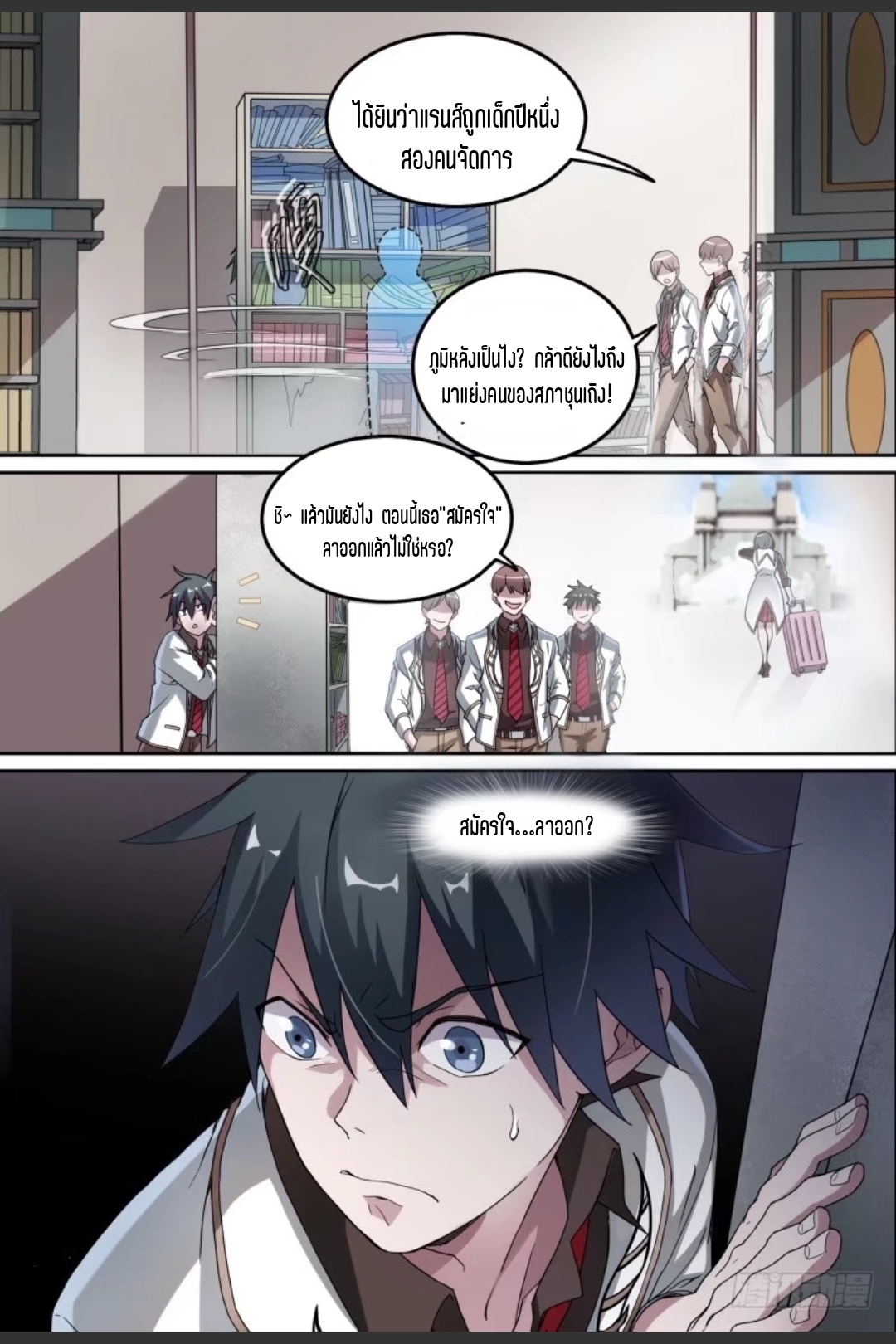 สุดยอดจ้าวจิตวิญญาณ ตอนที่ 55 หน้า 8