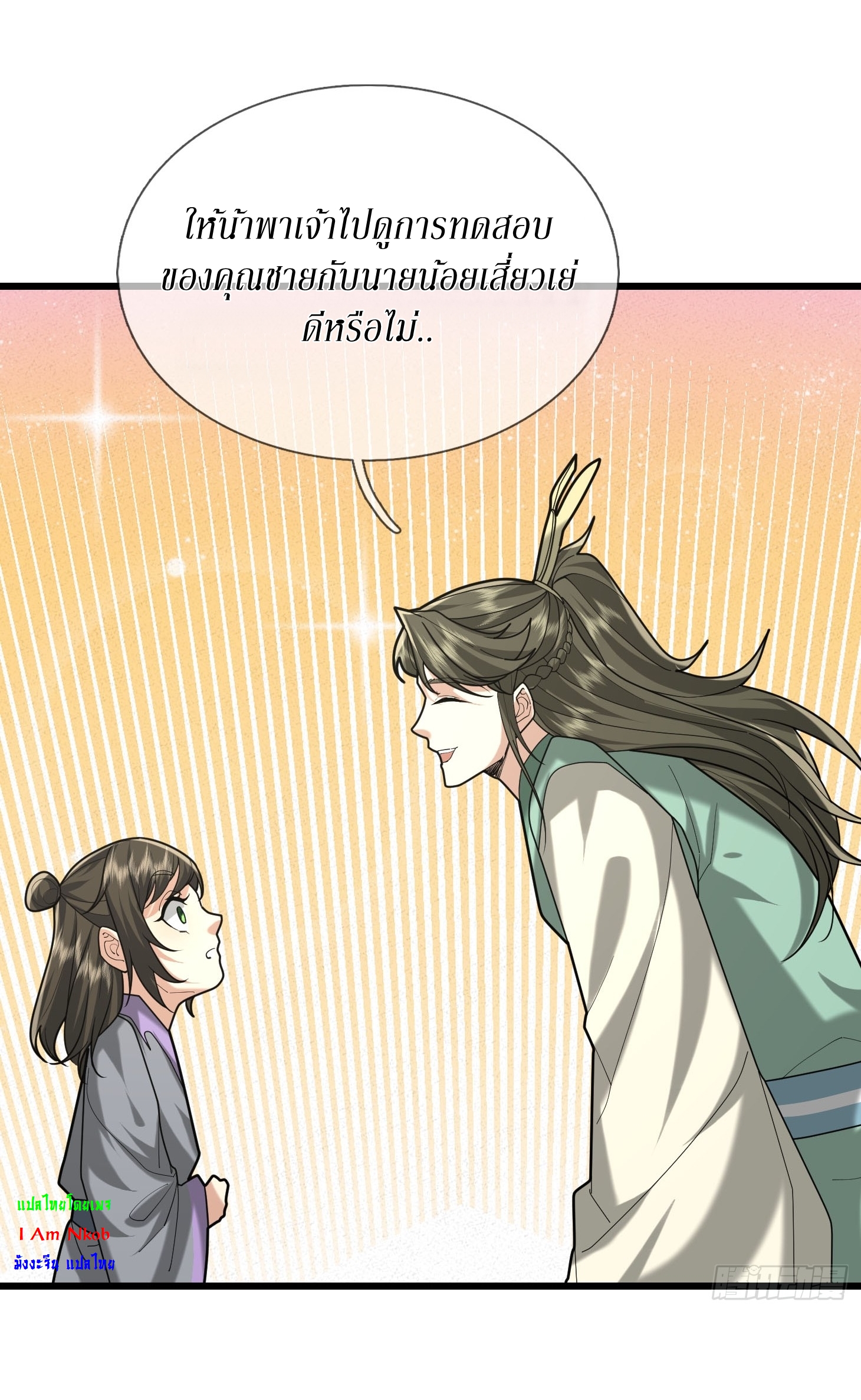 Immortals Are Slaves, Gods Are Servants, And the Emperor is a Watchdog ตอนที่ 5 หน้า 76