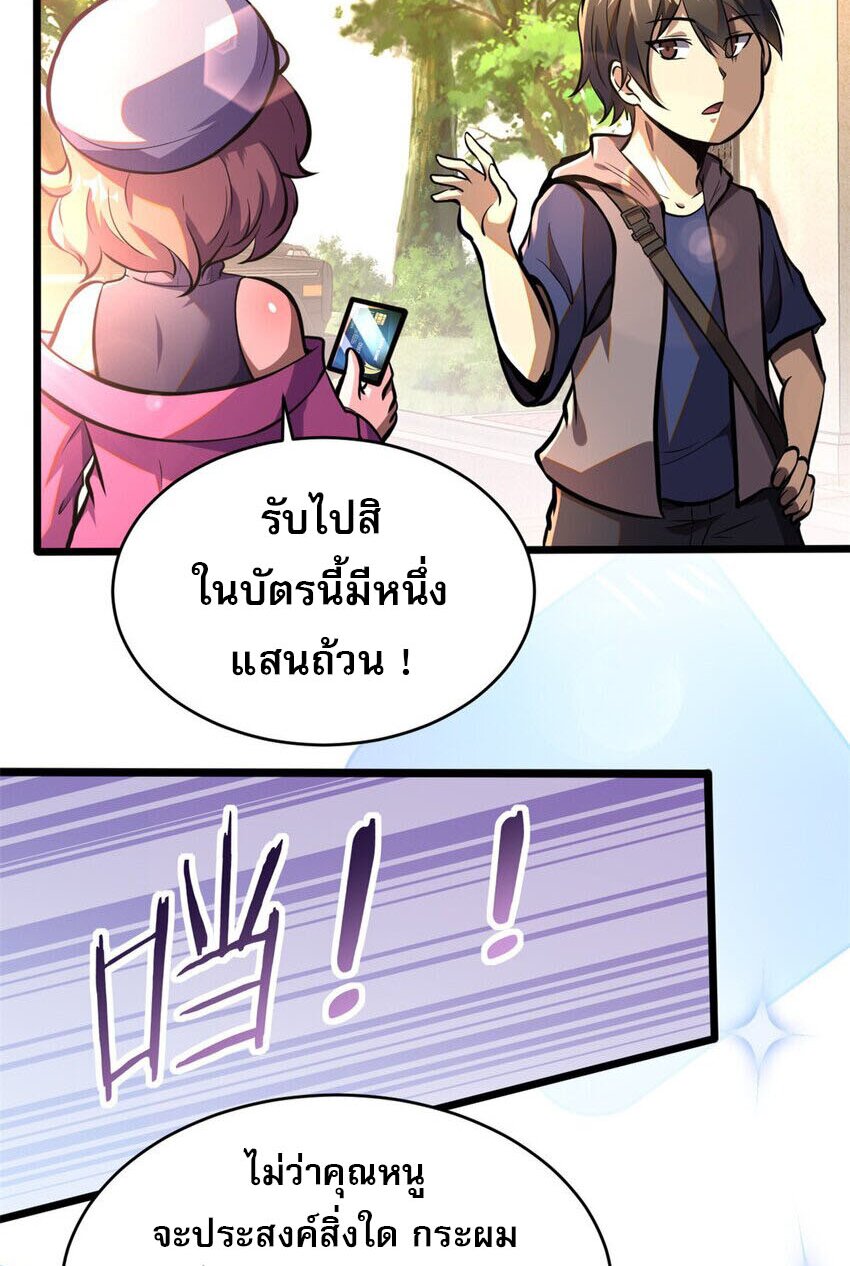 Urban god medicine ตอนที่ 9 หน้า 8