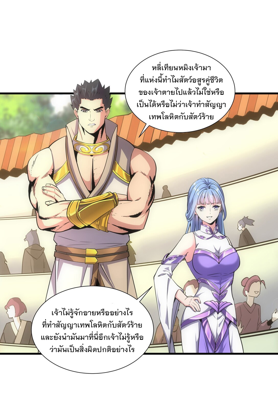 มหาเทพเอกะหมื่นบรรพกาล (จบ) ตอนที่ 18 หน้า 37