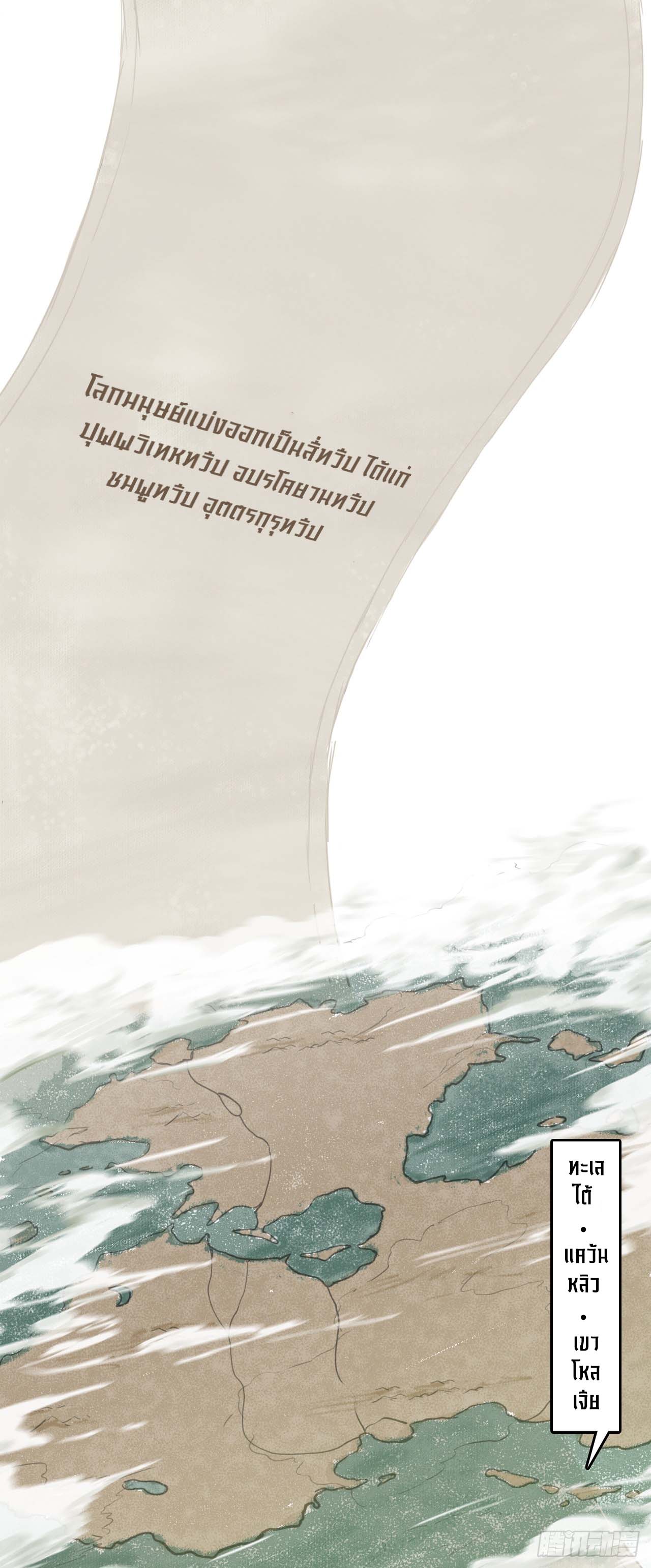 พงศาวดารสามพิภพ: ตำนานเทพและปีศาจ - Epic of the three realms: Legends of Gods and Demons ตอนที่ 1 หน้า 9