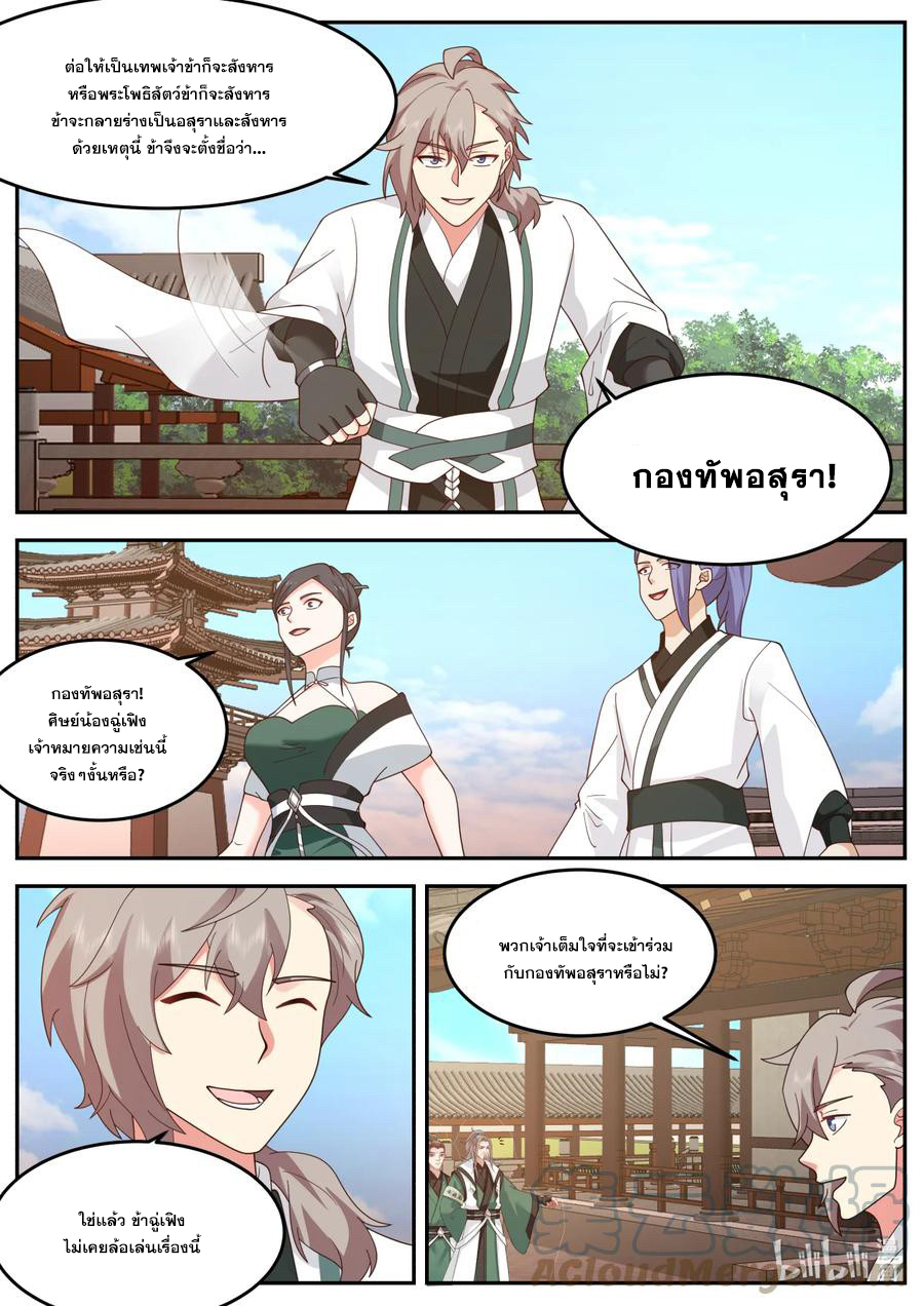 เทพสายฟ้า ราชาสงคราม ตอนที่ 730 หน้า 9