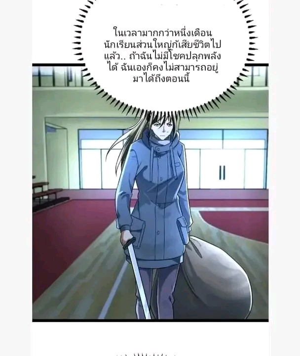 ฉันมีเซฟเฮาว์ในวันโลกาวินาศ ตอนที่ 148 หน้า 6