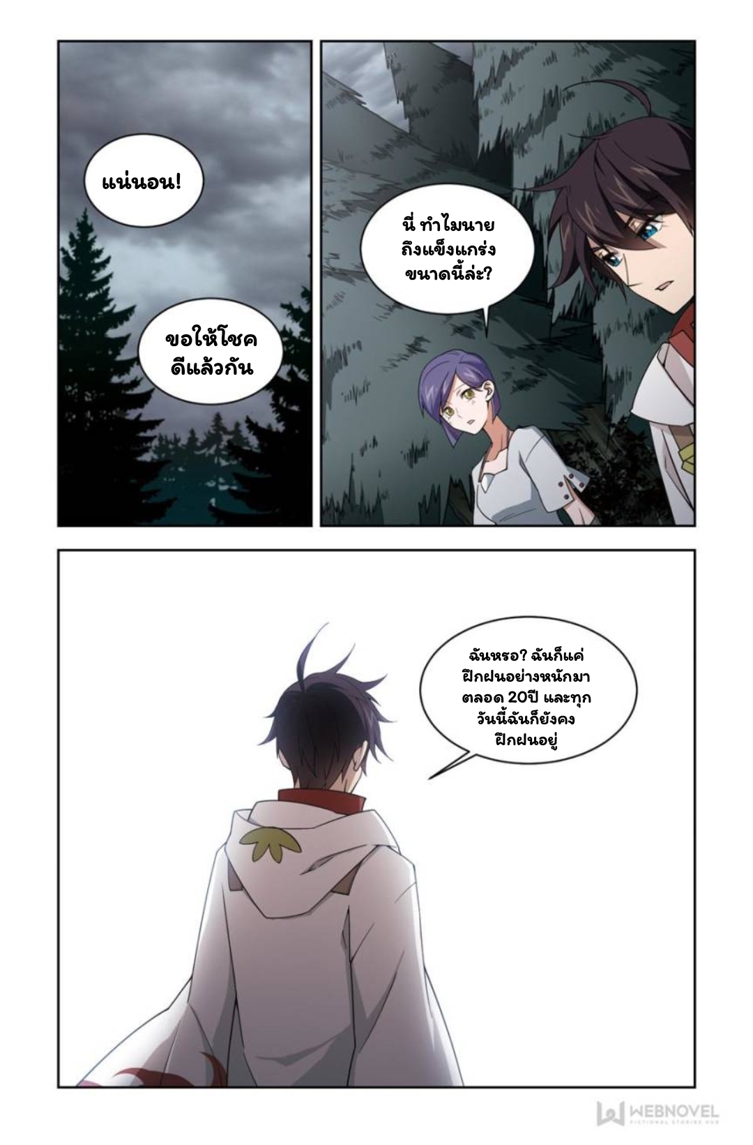 จอมเวทย์กังฟู ตอนที่ 65 หน้า 22