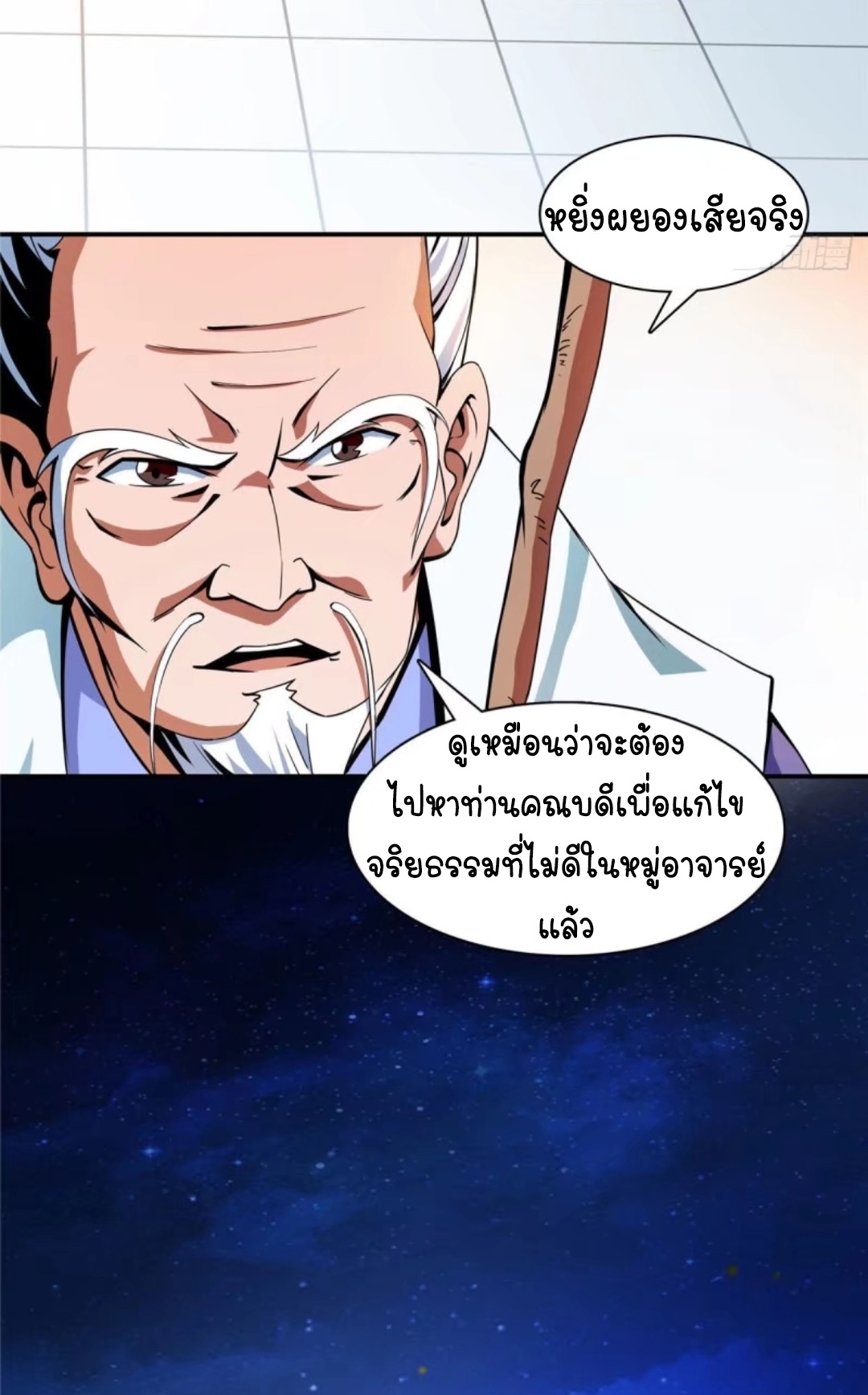 Library Of Heaven's Path ตอนที่ 10 หน้า 32