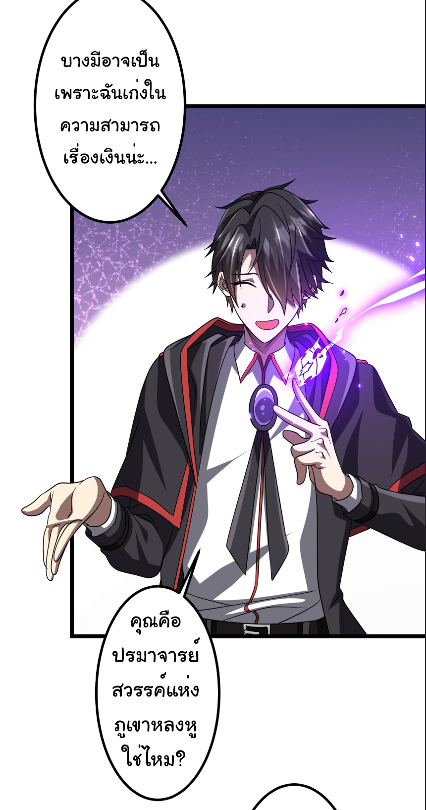 Start with trillions of coins ตอนที่ 156 หน้า 8