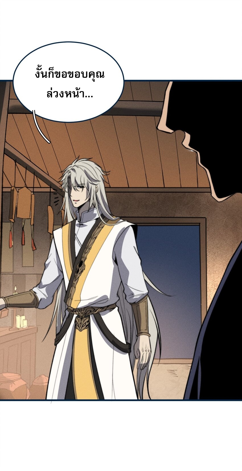 ระบบกลืนกินขั้นสุดยอด ตอนที่ 25 หน้า 7