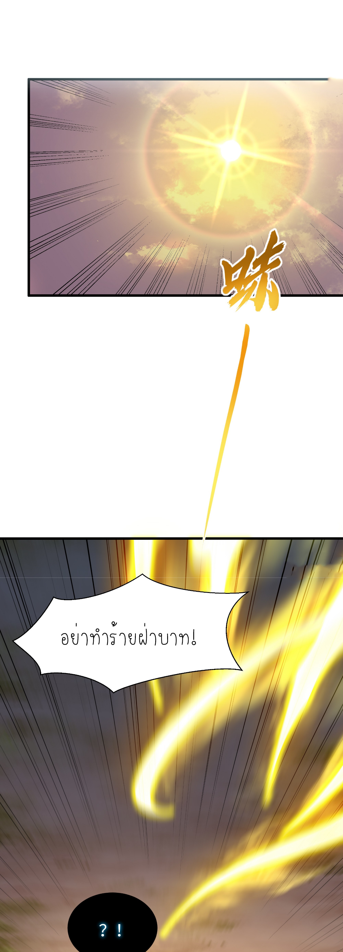 ตายในเกม เกิดใหม่ในร่างราชาปีศาจ ตอนที่ 14 หน้า 4