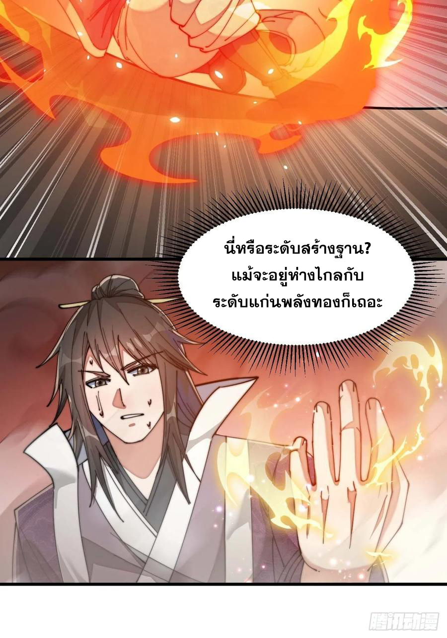 บุรุษที่มีโชค คงไม่ใช่ข้าแล้วแหละ ตอนที่ 22 หน้า 15