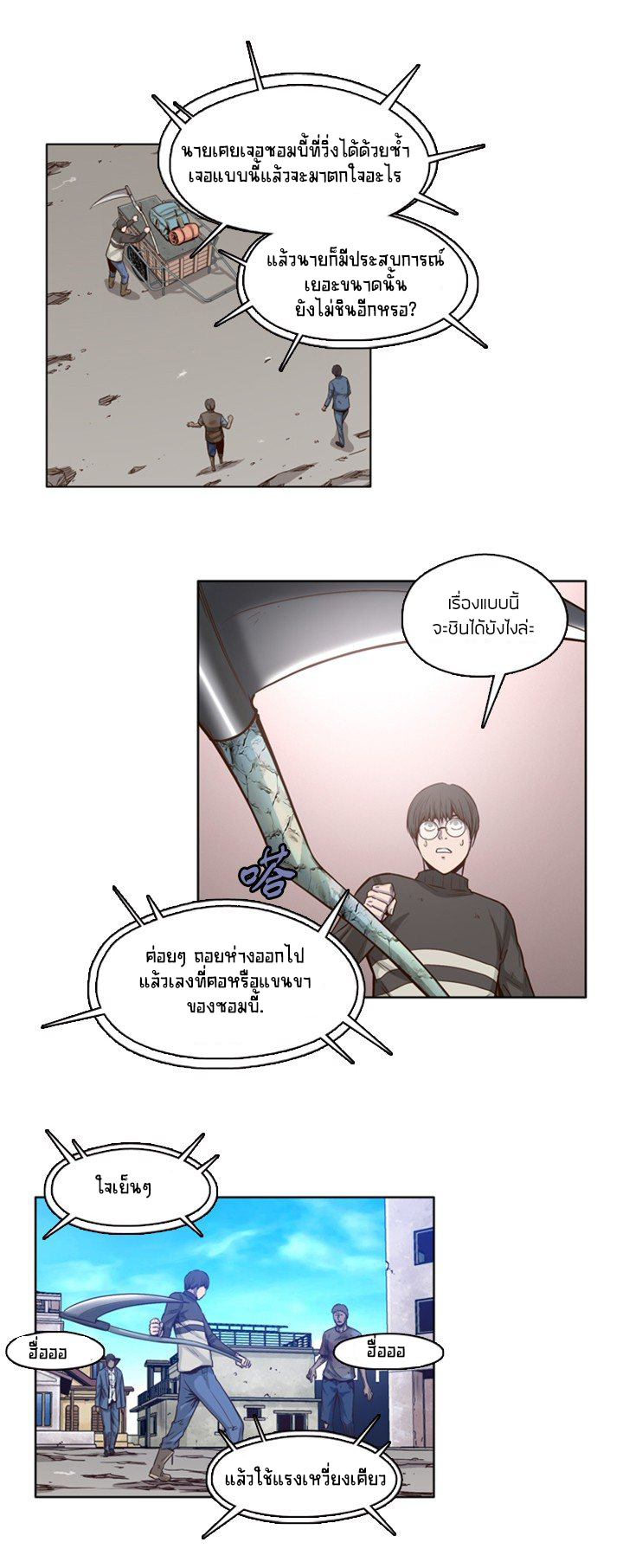 Ubdead king ตอนที่ 23 หน้า 4