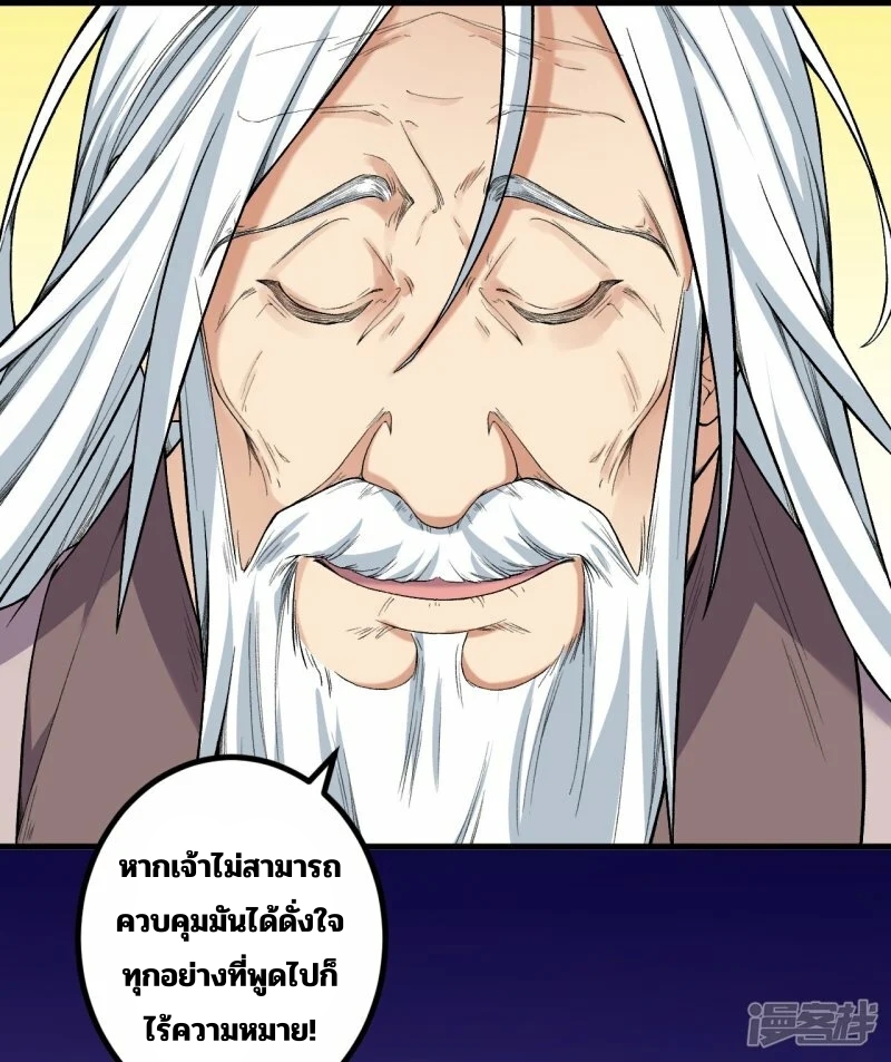 บรรพบุรุษผู้ขัดเกลากายา (ทันจีน) ตอนที่ 179 หน้า 20