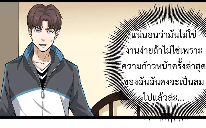 หมอเกรียนเซียนพิษ ตอนที่ 34 หน้า 18