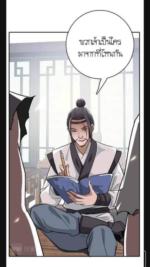 ลัทธิเต๋าสูงสุด ตอนที่ 4 หน้า 3