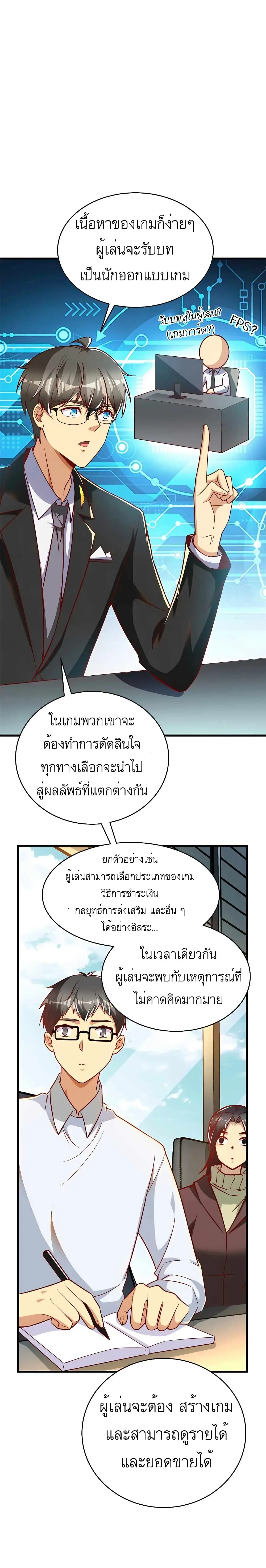 ขาดทุนเพื่อเป็นเศรษฐี - Losing Money To Be A Tycoon ตอนที่ 29 หน้า 4