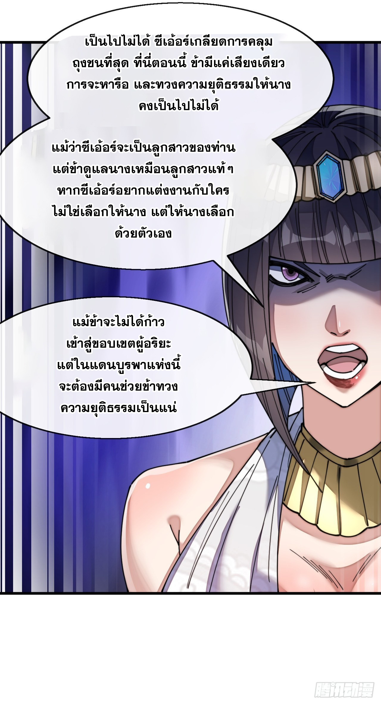 บุรุษที่มีโชค คงไม่ใช่ข้าแล้วแหละ ตอนที่ 67 หน้า 30