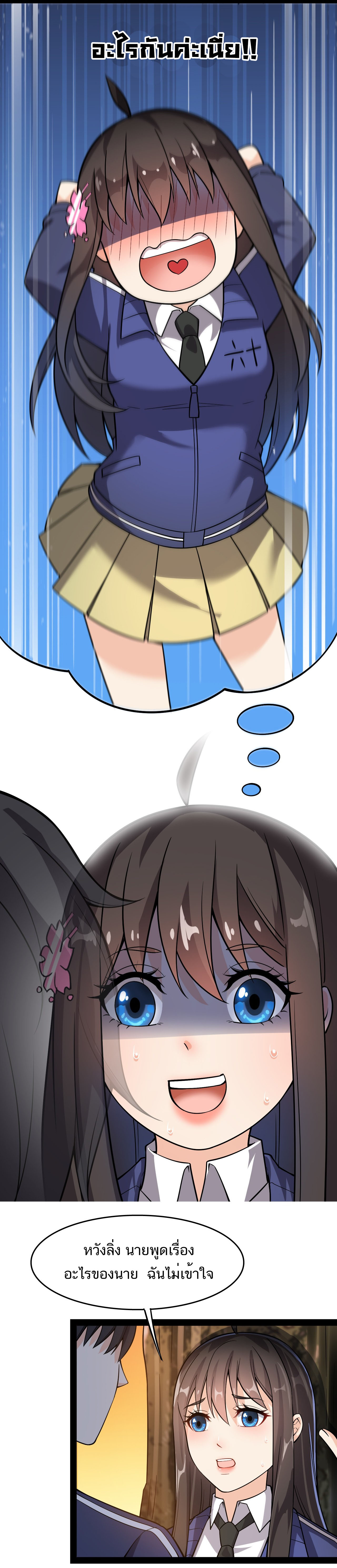 The Daily Life of the Immortal King ตอนที่ 21 หน้า 5